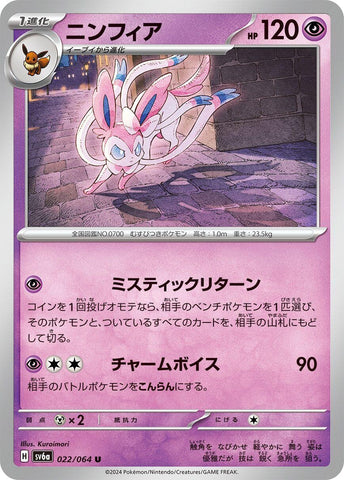 Image for Sylveon (022/064) (SV6a) - Pokemon Japan