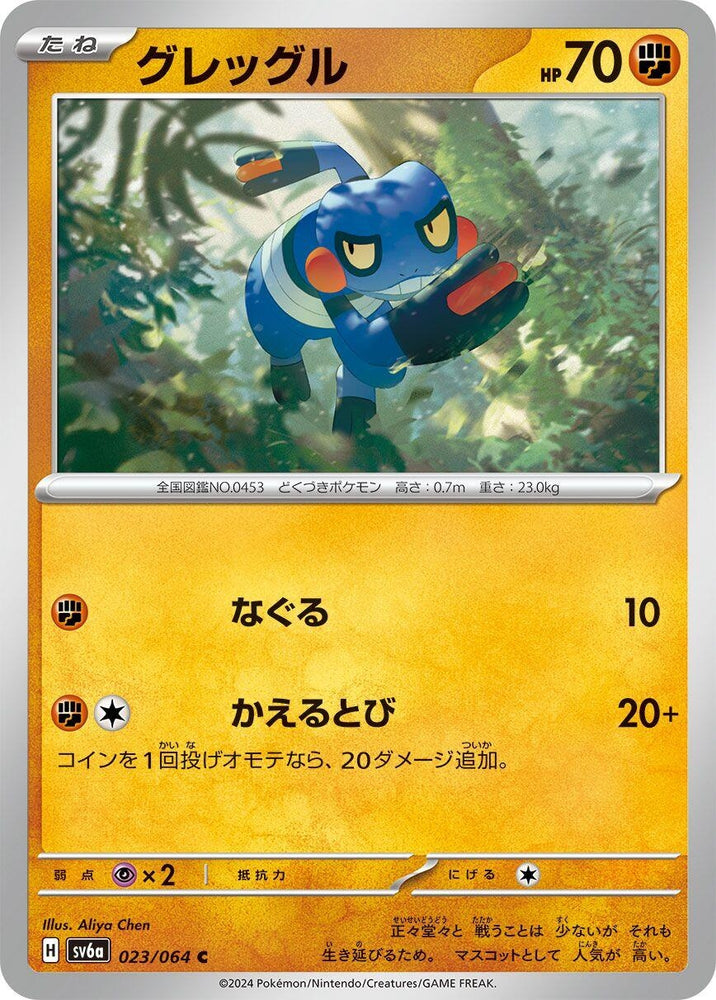 Image for Croagunk (023/064) (SV6a) - Pokemon Japan