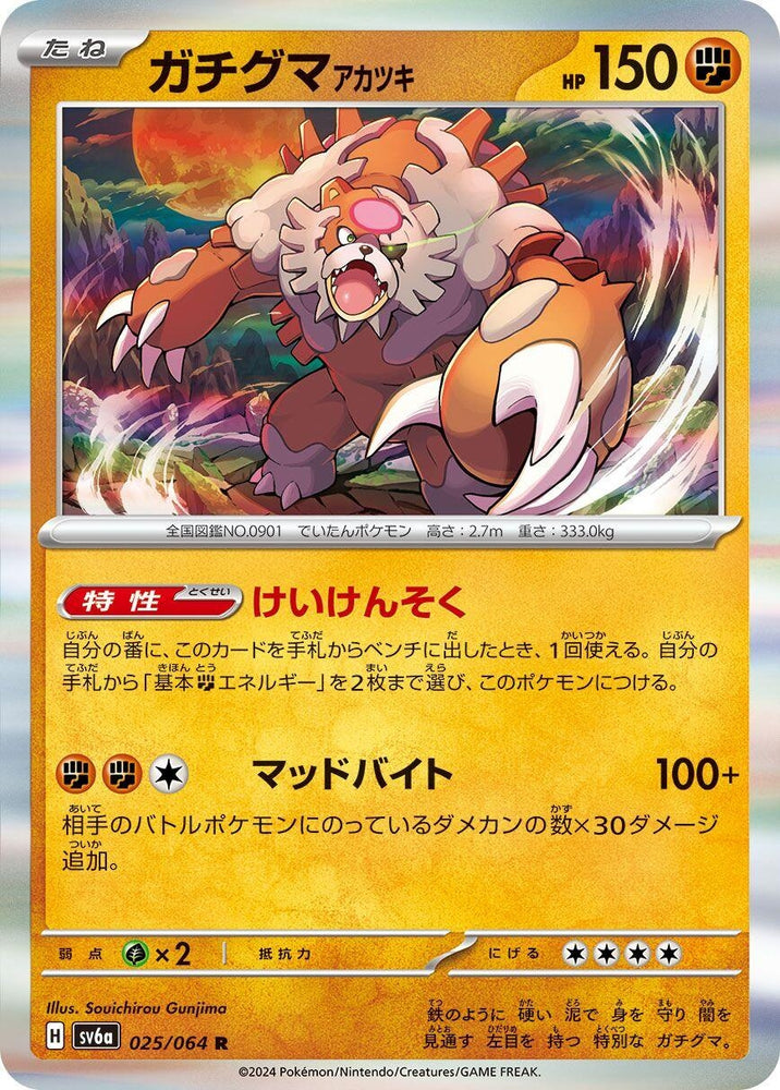 Image for Bloodmoon Ursaluna (025/064) (SV6a) - Pokemon Japan