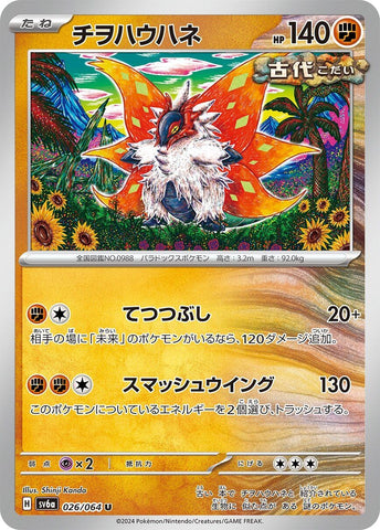 Image for Slither Wing (026/064) (SV6a) - Pokemon Japan