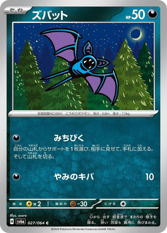 Image for Zubat (027/064) (SV6a) - Pokemon Japan