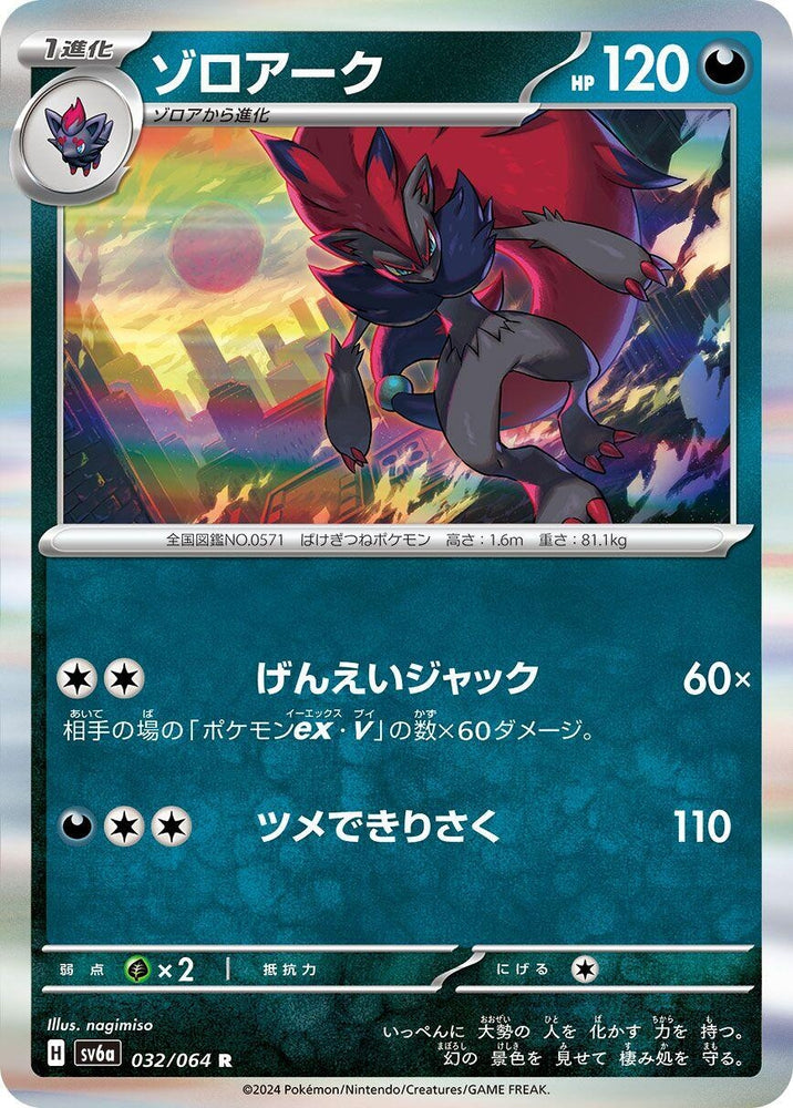 Image for Zoroark (032/064) (SV6a) - Pokemon Japan