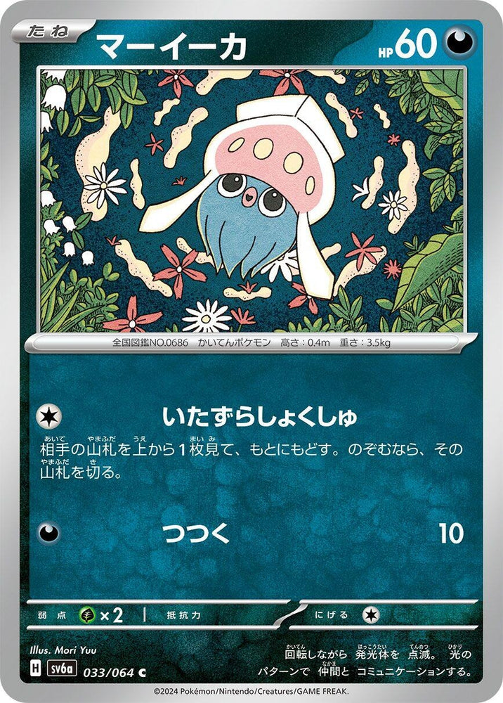 Image for Inkay (033/064) (SV6a) - Pokemon Japan