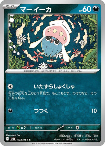 Image for Inkay (033/064) (SV6a) - Pokemon Japan