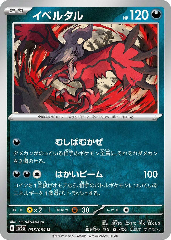 Image for Yveltal (035/064) (SV6a) - Pokemon Japan