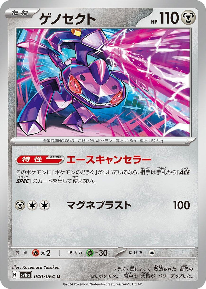 Image for Genesect (040/064) (SV6a) - Pokemon Japan
