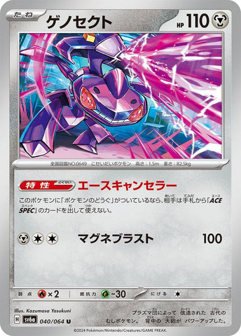 Image for Genesect (040/064) (SV6a) - Pokemon Japan