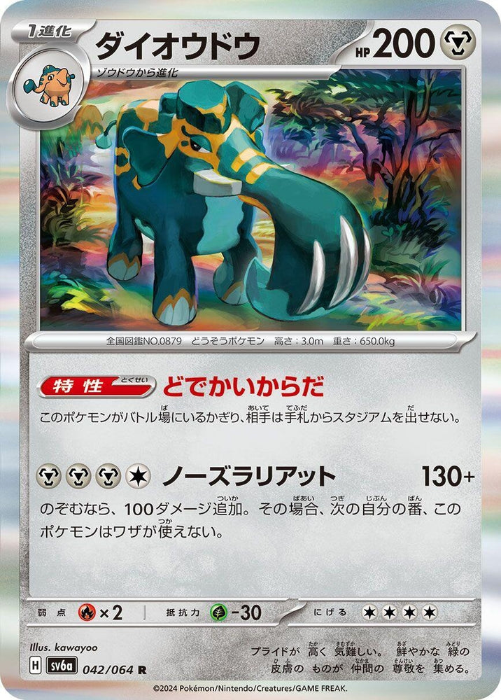 Image for Copperajah (042/064) (SV6a) - Pokemon Japan