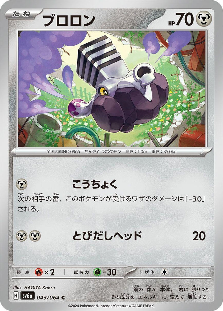 Image for Varoom (043/064) (SV6a) - Pokemon Japan