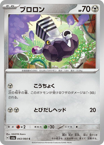 Image for Varoom (043/064) (SV6a) - Pokemon Japan