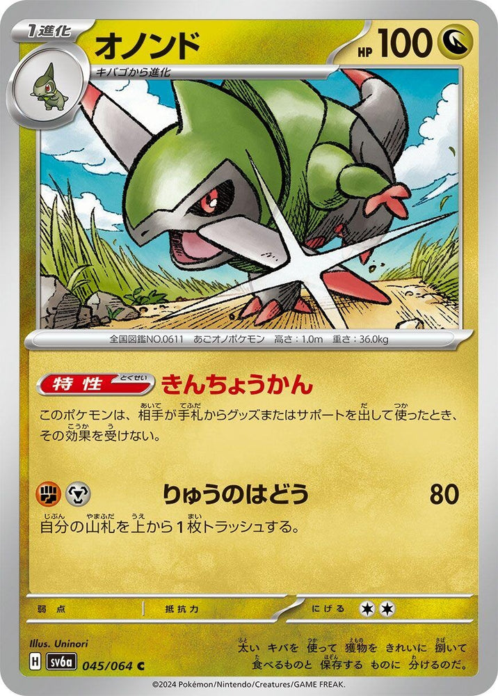 Image for Fraxure (045/064) (SV6a) - Pokemon Japan