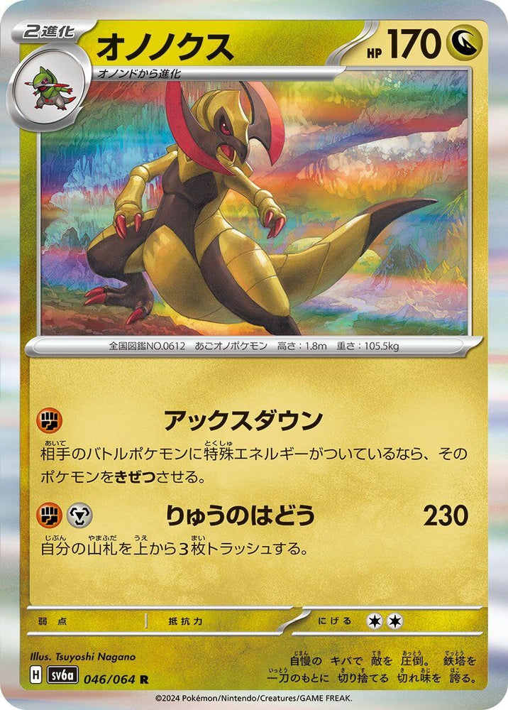 Image for Haxorus (046/064) (SV6a) - Pokemon Japan