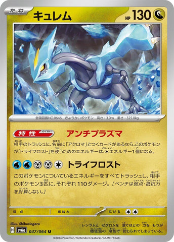Image for Kyurem (047/064) (SV6a) - Pokemon Japan