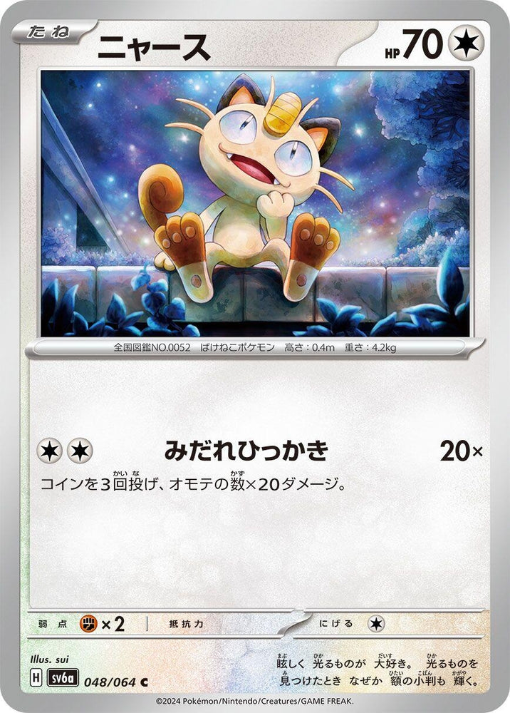 Image for Meowth (048/064) (SV6a) - Pokemon Japan