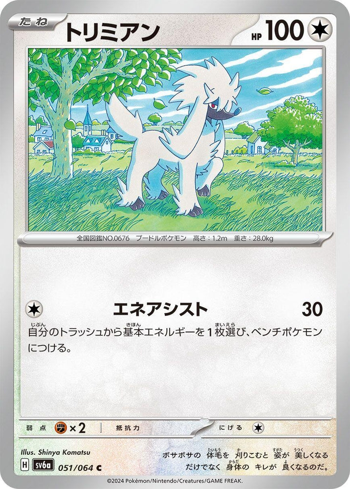 Image for Furfrou (051/064) (SV6a) - Pokemon Japan