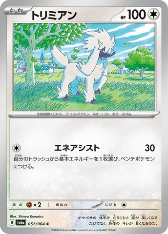Image for Furfrou (051/064) (SV6a) - Pokemon Japan