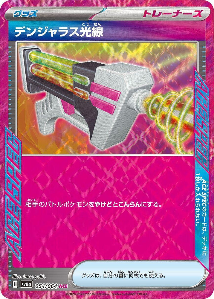 Image for Dangerous Laser (054/064) (SV6a) - Pokemon Japan