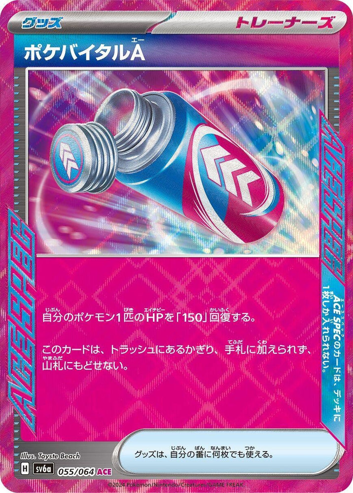 Image for Poke Vital A (055/064) (SV6a) - Pokemon Japan