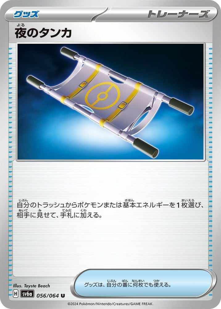 Image for Night Stretcher (056/064) (SV6a) - Pokemon Japan
