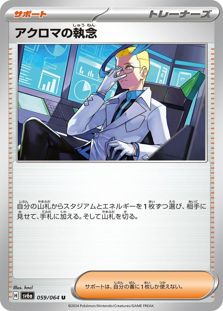 Image for Colress's Tenacity (059/064) (SV6a) - Pokemon Japan