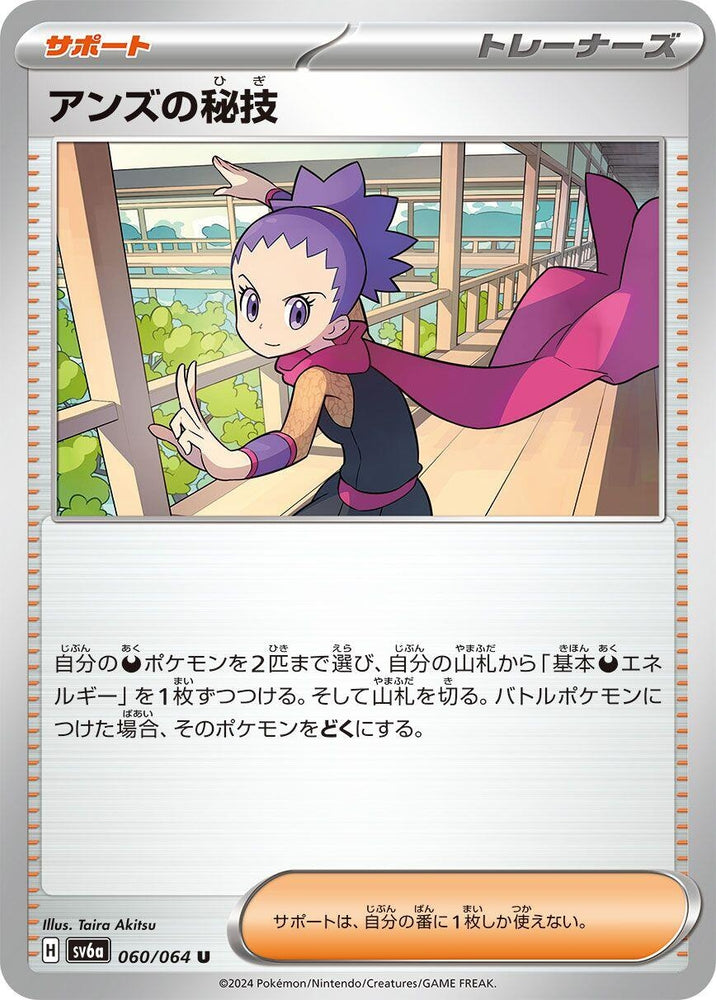 Image for Janine's Secret Art (060/064) (SV6a) - Pokemon Japan