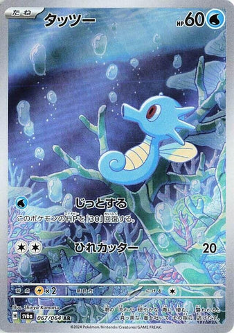 Image for Horsea (067/064) (SV6a) - Pokemon Japan