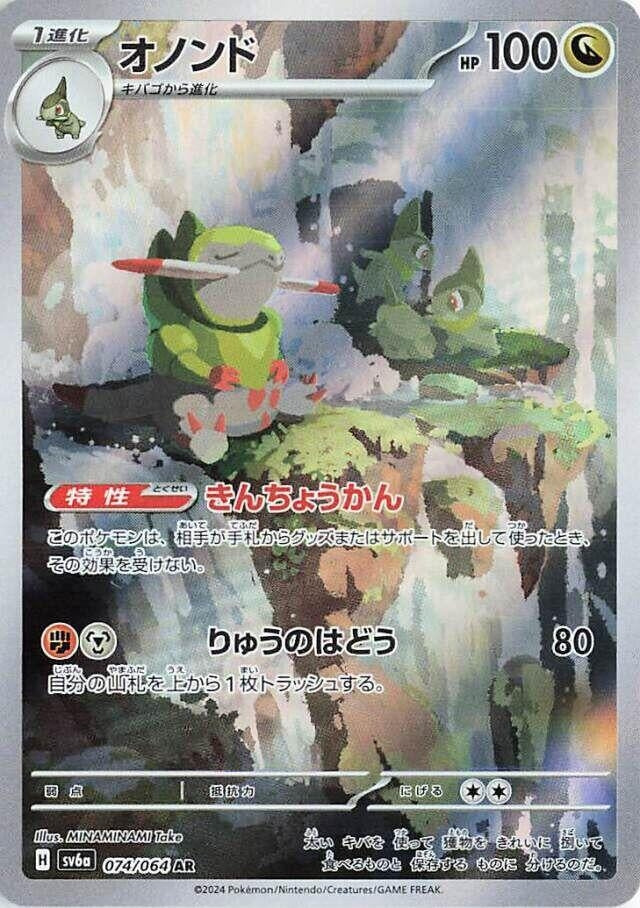 Image for Fraxure (074/064) (SV6a) - Pokemon Japan