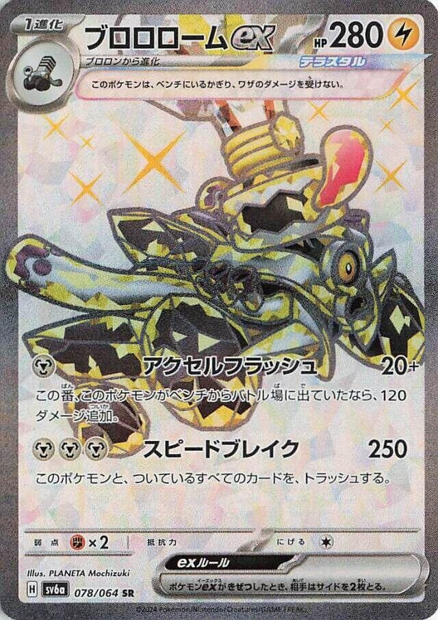 Image for Revavroom ex (078/064) (SV6a) - Pokemon Japan