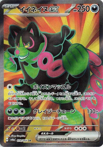 Image for Okidogi ex (079/064) (SV6a) - Pokemon Japan