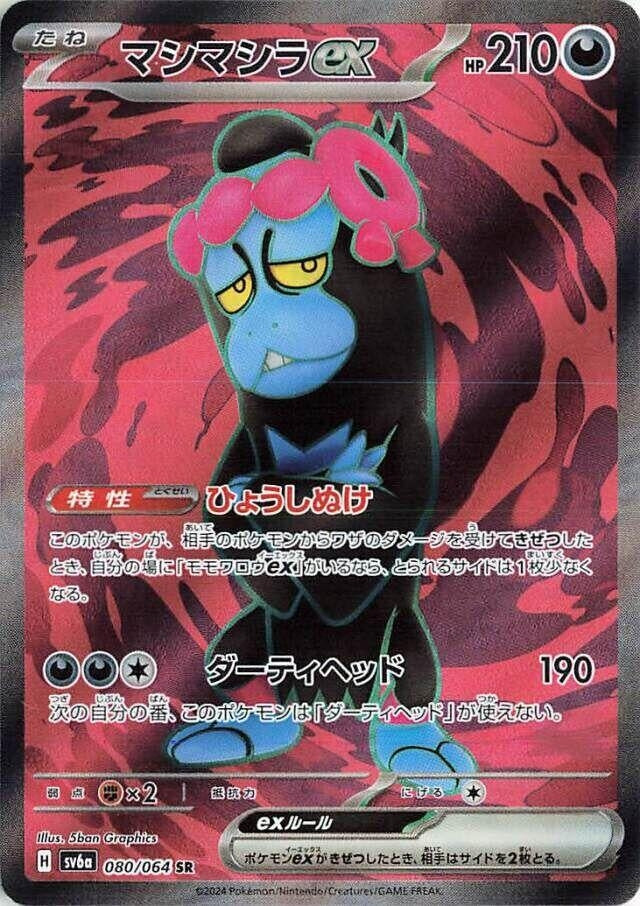 Image for Munkidori ex (080/064) (SV6a) - Pokemon Japan