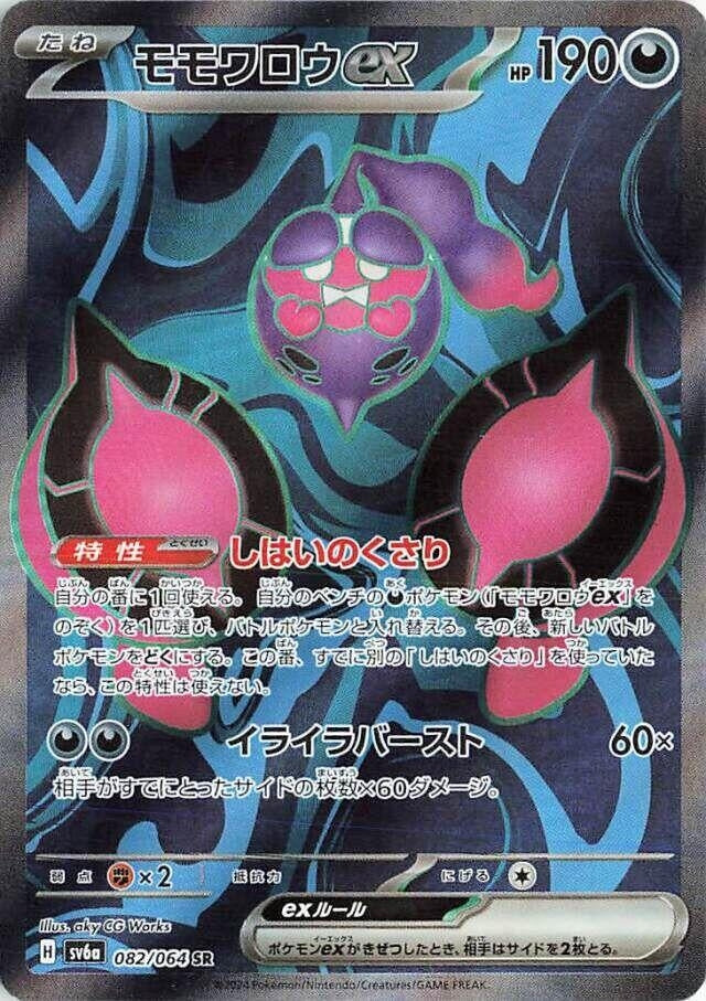 Image for Pecharunt ex (082/064) (SV6a) - Pokemon Japan