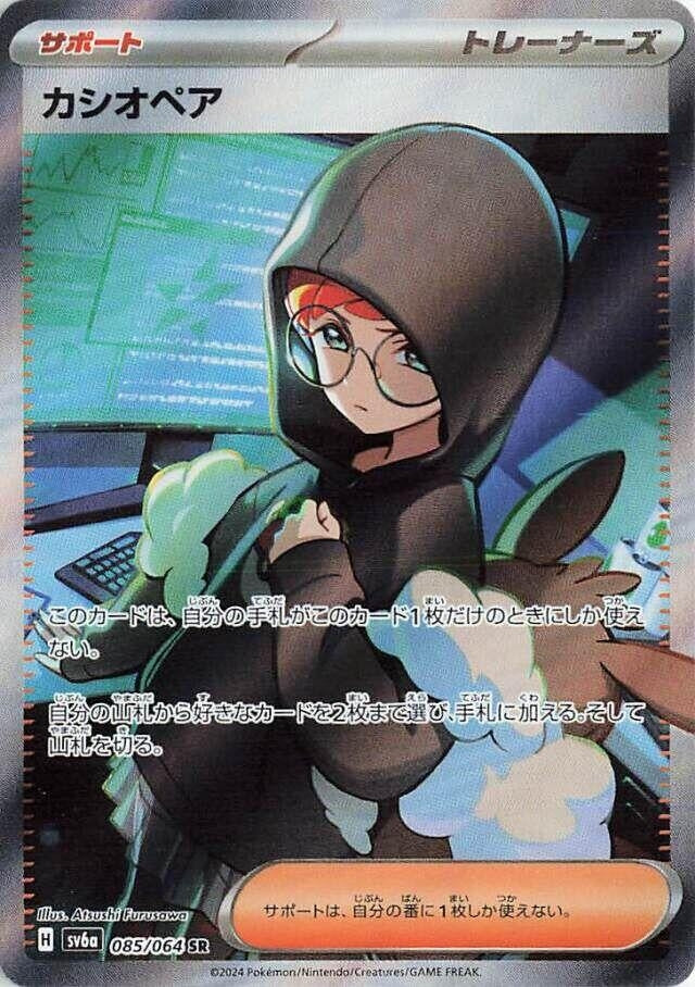 Image for Cassiopeia (085/064) (SV6a) - Pokemon Japan