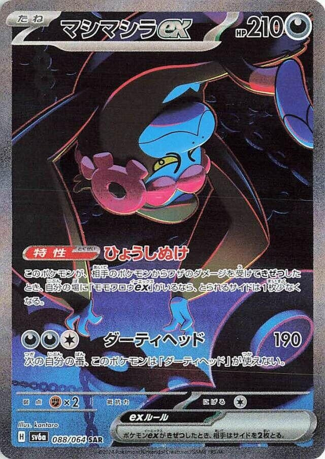 Image for Munkidori ex (088/064) (SV6a) - Pokemon Japan