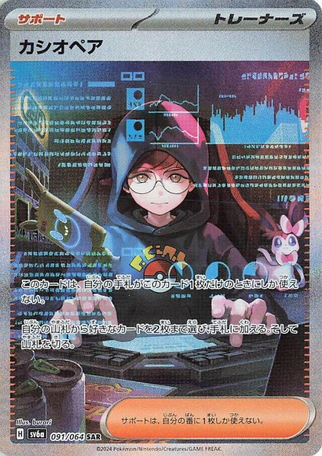 Image for Cassiopeia (091/064) (SV6a) - Pokemon Japan