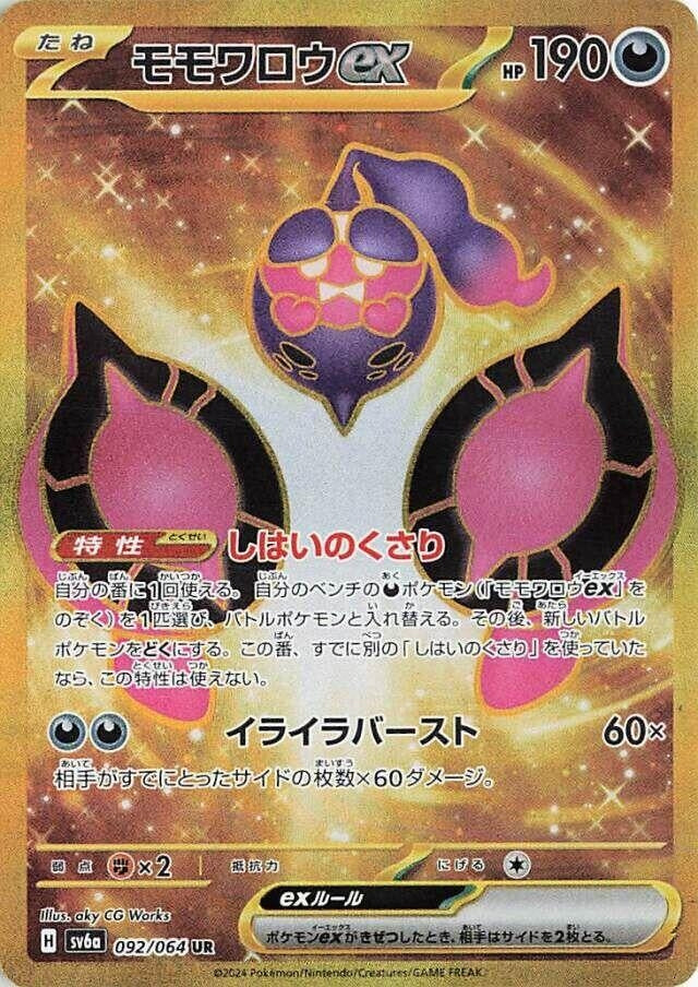 Image for Pecharunt ex (092/064) (SV6a) - Pokemon Japan
