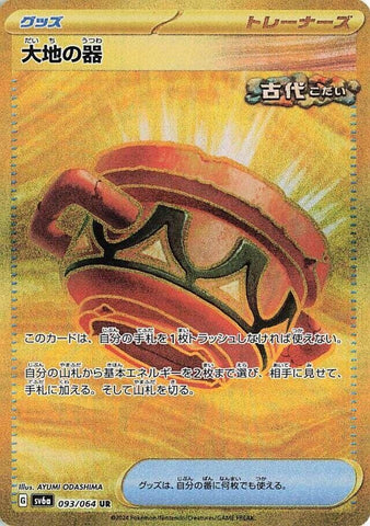 Image for Earthen Vessel (093/064) (SV6a) - Pokemon Japan