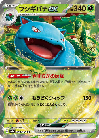 Venusaur ex (003/165) (SV2a)