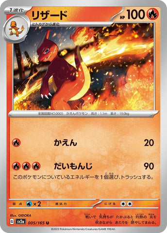 Charmeleon (005/165) (SV2a)