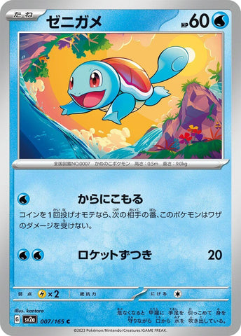 Squirtle (007/165) (SV2a)