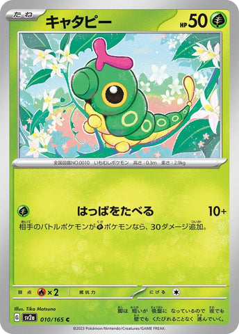 Caterpie (010/165) (SV2a)