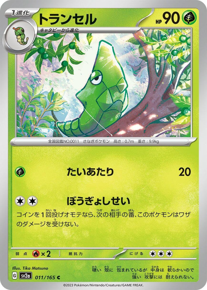 Metapod (011/165) (SV2a)