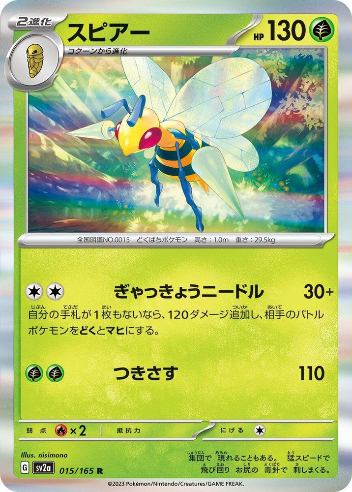 Beedrill (015/165) (SV2a)