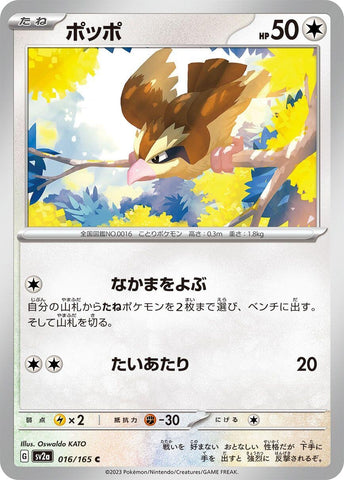 Pidgey (016/165) (SV2a)