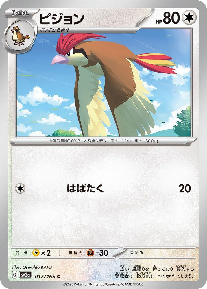 Pidgeotto (017/165) (SV2a)
