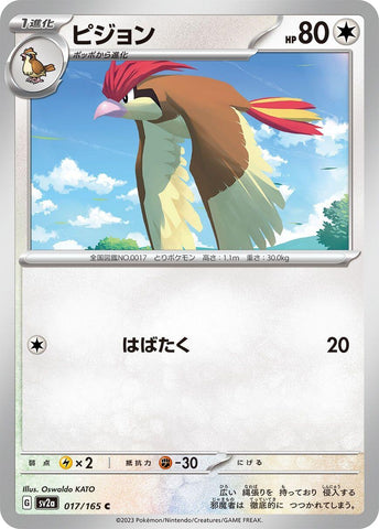 Pidgeotto (017/165) (SV2a)