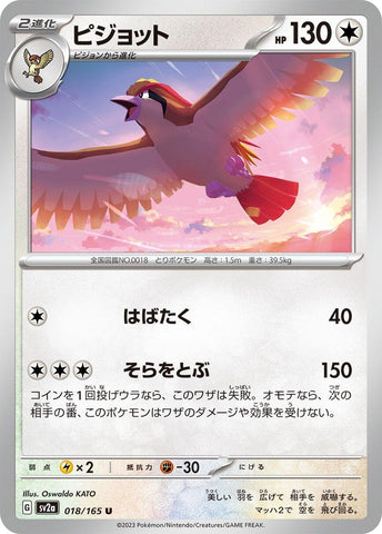 Pidgeot (018/165) (SV2a)