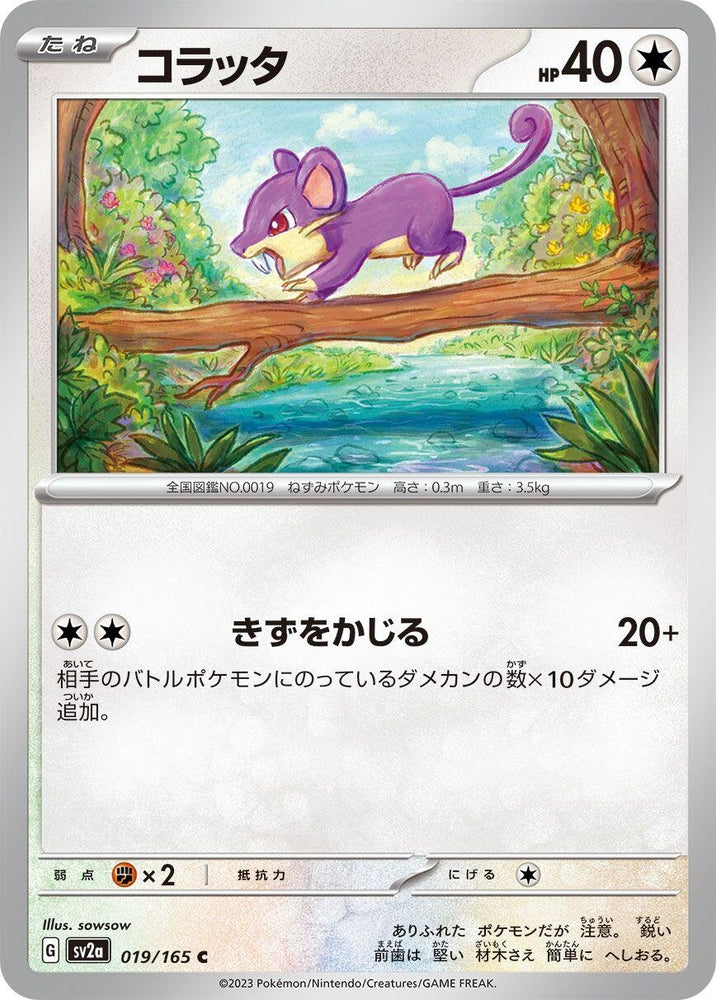Rattata (019/165) (SV2a)