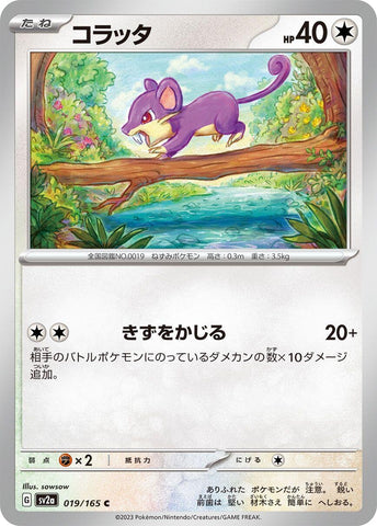 Rattata (019/165) (SV2a)
