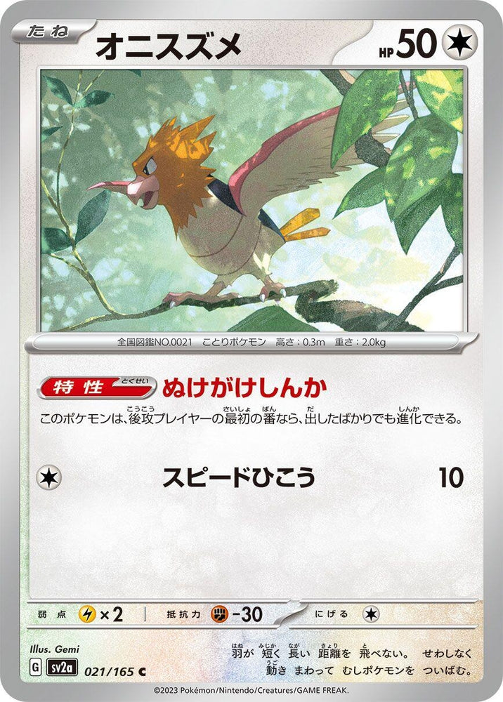 Spearow (021/165) (SV2a)