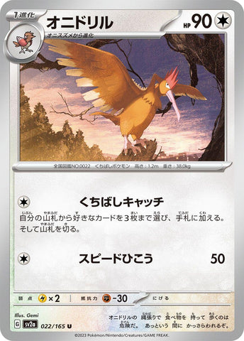 Fearow (022/165) (SV2a)